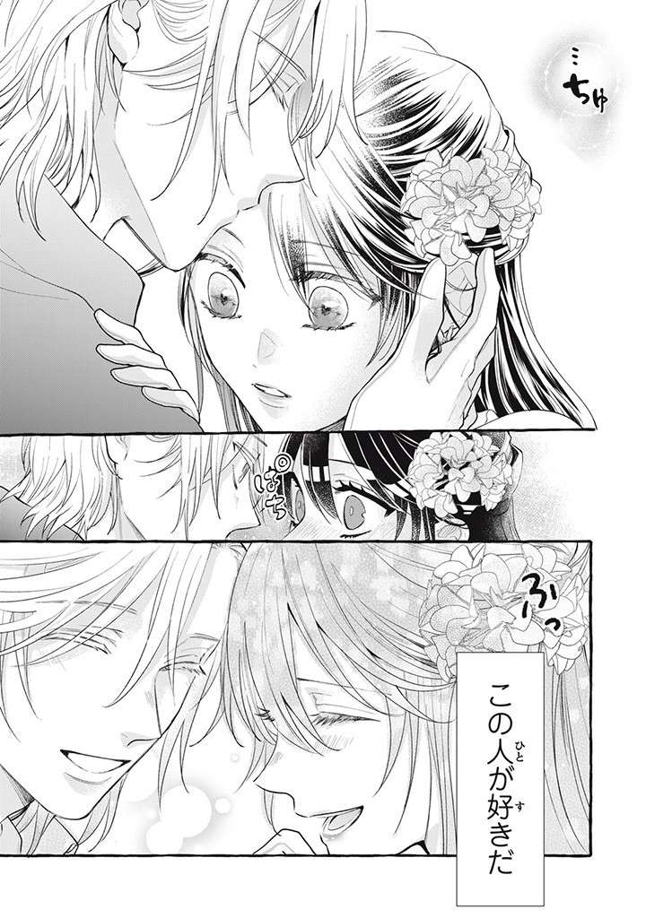 王太子様、私今度こそあなたに殺されたくないんです〜聖女に嵌められた貧乏令嬢、二度目は串刺し回避します！〜 第33.2話 - Page 9