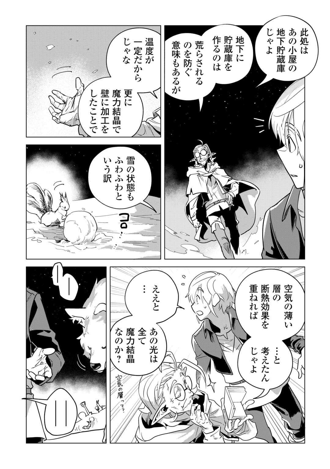 王太子様、私今度こそあなたに殺されたくないんです〜聖女に嵌められた貧乏令嬢、二度目は串刺し回避します！〜 第34.3話 - Page 15