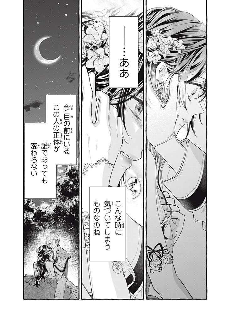 王太子様、私今度こそあなたに殺されたくないんです〜聖女に嵌められた貧乏令嬢、二度目は串刺し回避します！〜 第33.2話 - Page 3