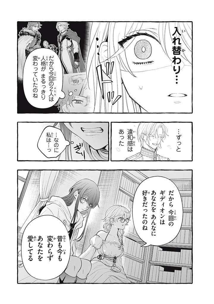 王太子様、私今度こそあなたに殺されたくないんです〜聖女に嵌められた貧乏令嬢、二度目は串刺し回避します！〜 第34.1話 - Page 4