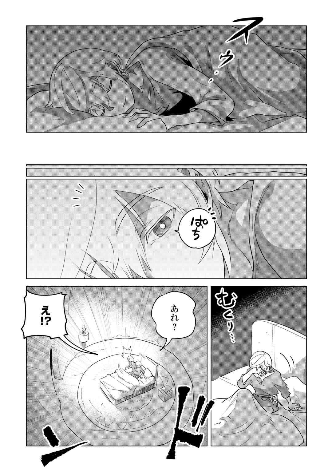 王太子様、私今度こそあなたに殺されたくないんです〜聖女に嵌められた貧乏令嬢、二度目は串刺し回避します！〜 第34.3話 - Page 12