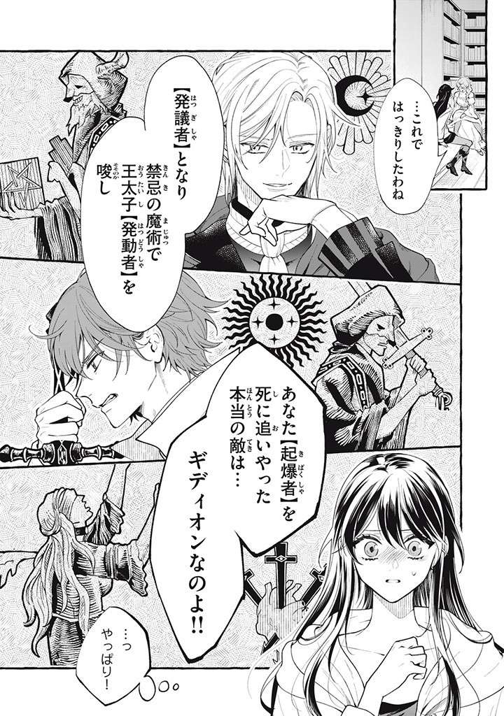 王太子様、私今度こそあなたに殺されたくないんです〜聖女に嵌められた貧乏令嬢、二度目は串刺し回避します！〜 第34.1話 - Page 3