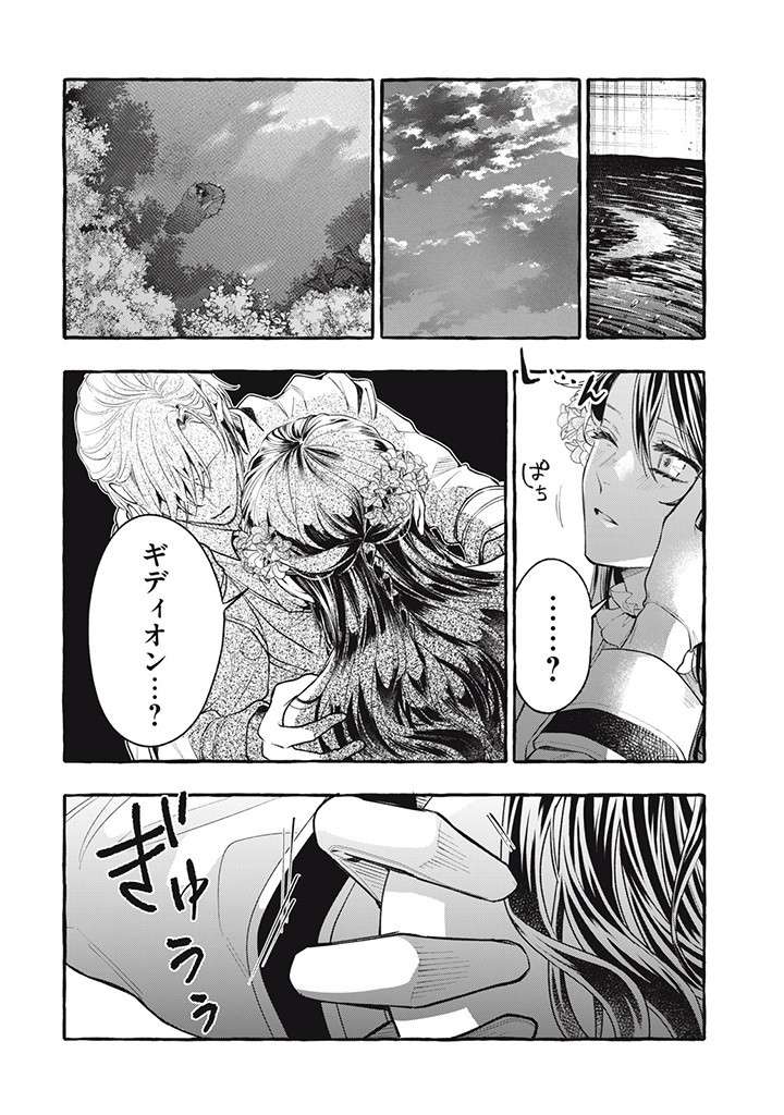 王太子様、私今度こそあなたに殺されたくないんです〜聖女に嵌められた貧乏令嬢、二度目は串刺し回避します！〜 第33.2話 - Page 6