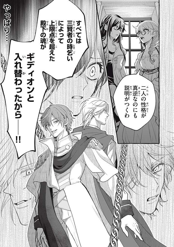 王太子様、私今度こそあなたに殺されたくないんです〜聖女に嵌められた貧乏令嬢、二度目は串刺し回避します！〜 第33.2話 - Page 13