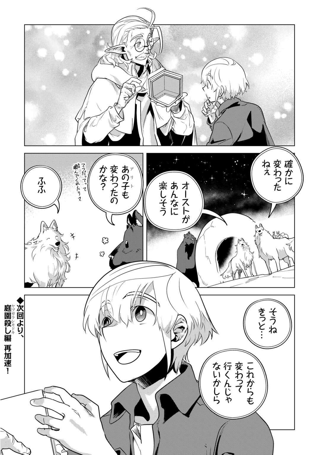 王太子様、私今度こそあなたに殺されたくないんです〜聖女に嵌められた貧乏令嬢、二度目は串刺し回避します！〜 第34.3話 - Page 16