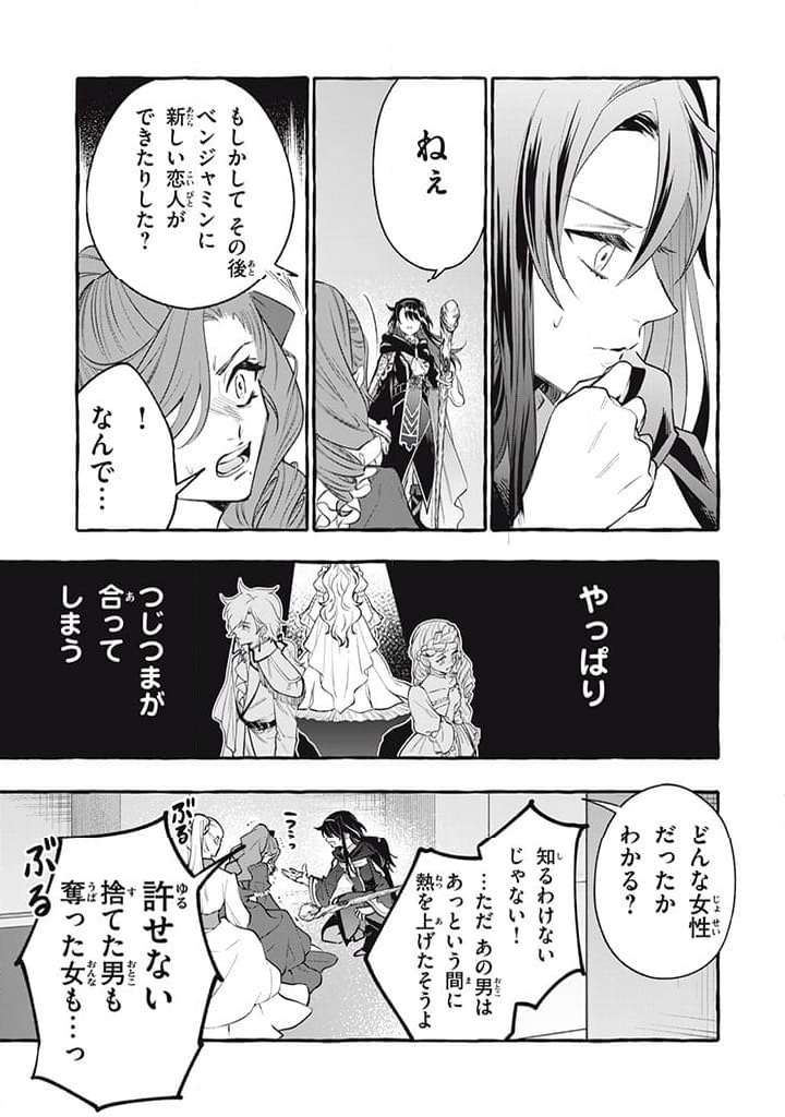 王太子様、私今度こそあなたに殺されたくないんです〜聖女に嵌められた貧乏令嬢、二度目は串刺し回避します！〜 第31.3話 - Page 9