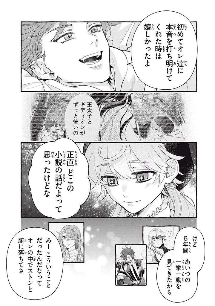 王太子様、私今度こそあなたに殺されたくないんです〜聖女に嵌められた貧乏令嬢、二度目は串刺し回避します！〜 第32.2話 - Page 5