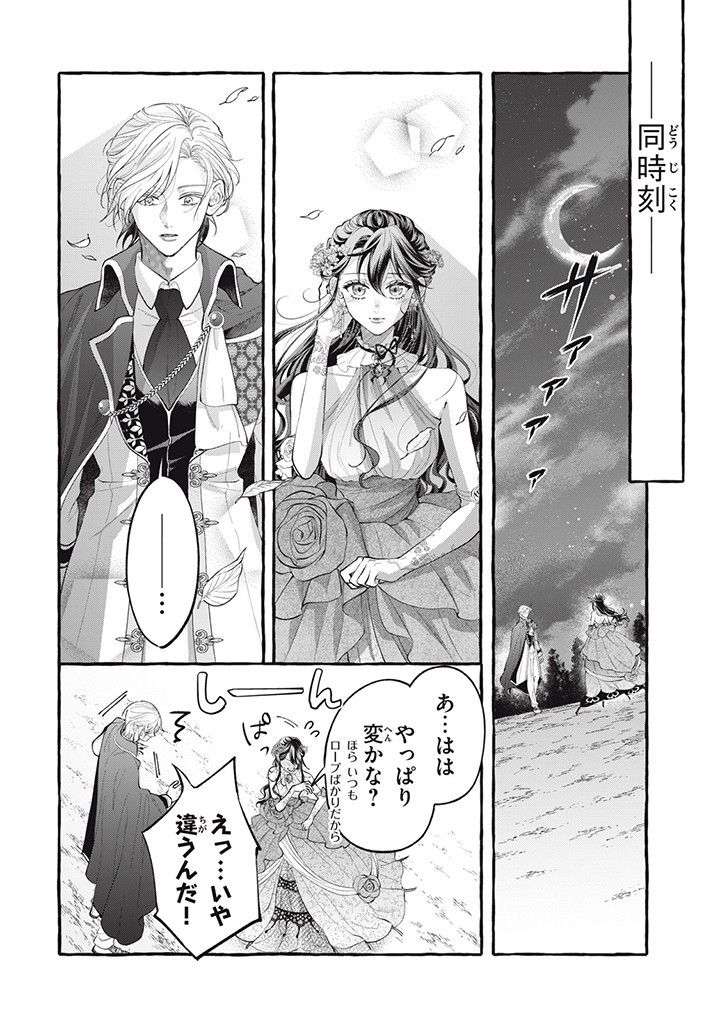 王太子様、私今度こそあなたに殺されたくないんです〜聖女に嵌められた貧乏令嬢、二度目は串刺し回避します！〜 第32.3話 - Page 1