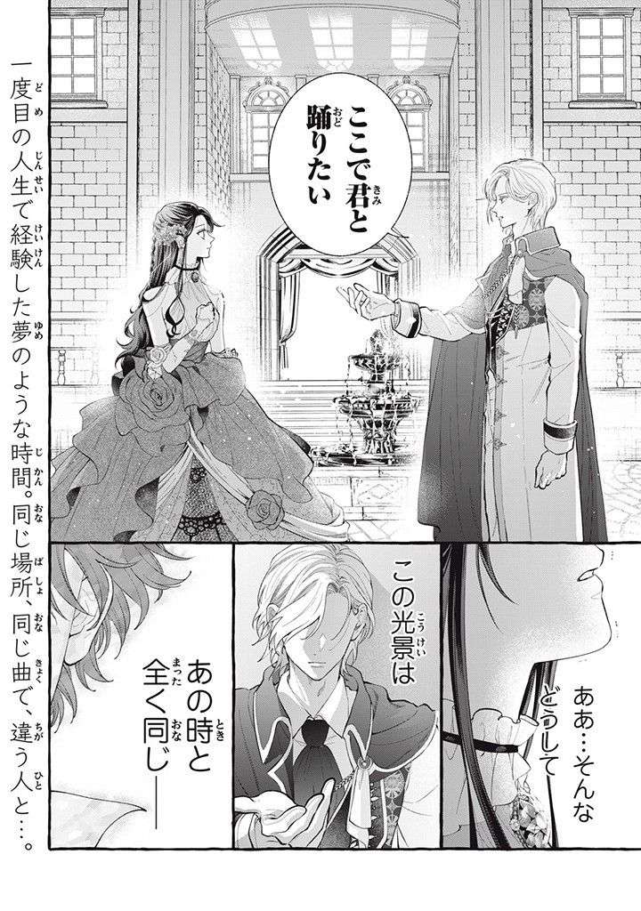 王太子様、私今度こそあなたに殺されたくないんです〜聖女に嵌められた貧乏令嬢、二度目は串刺し回避します！〜 第32.3話 - Page 9