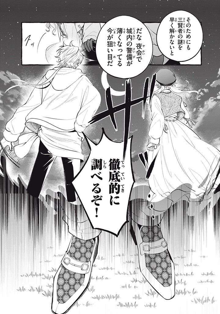 王太子様、私今度こそあなたに殺されたくないんです〜聖女に嵌められた貧乏令嬢、二度目は串刺し回避します！〜 第32.2話 - Page 11