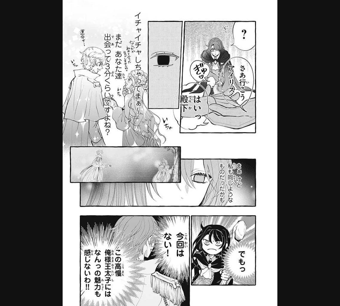 王太子様、私今度こそあなたに殺されたくないんです〜聖女に嵌められた貧乏令嬢、二度目は串刺し回避します！〜 第29.2話 - Page 8