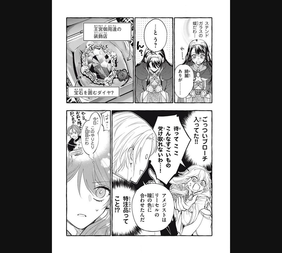 王太子様、私今度こそあなたに殺されたくないんです〜聖女に嵌められた貧乏令嬢、二度目は串刺し回避します！〜 第30.1話 - Page 8