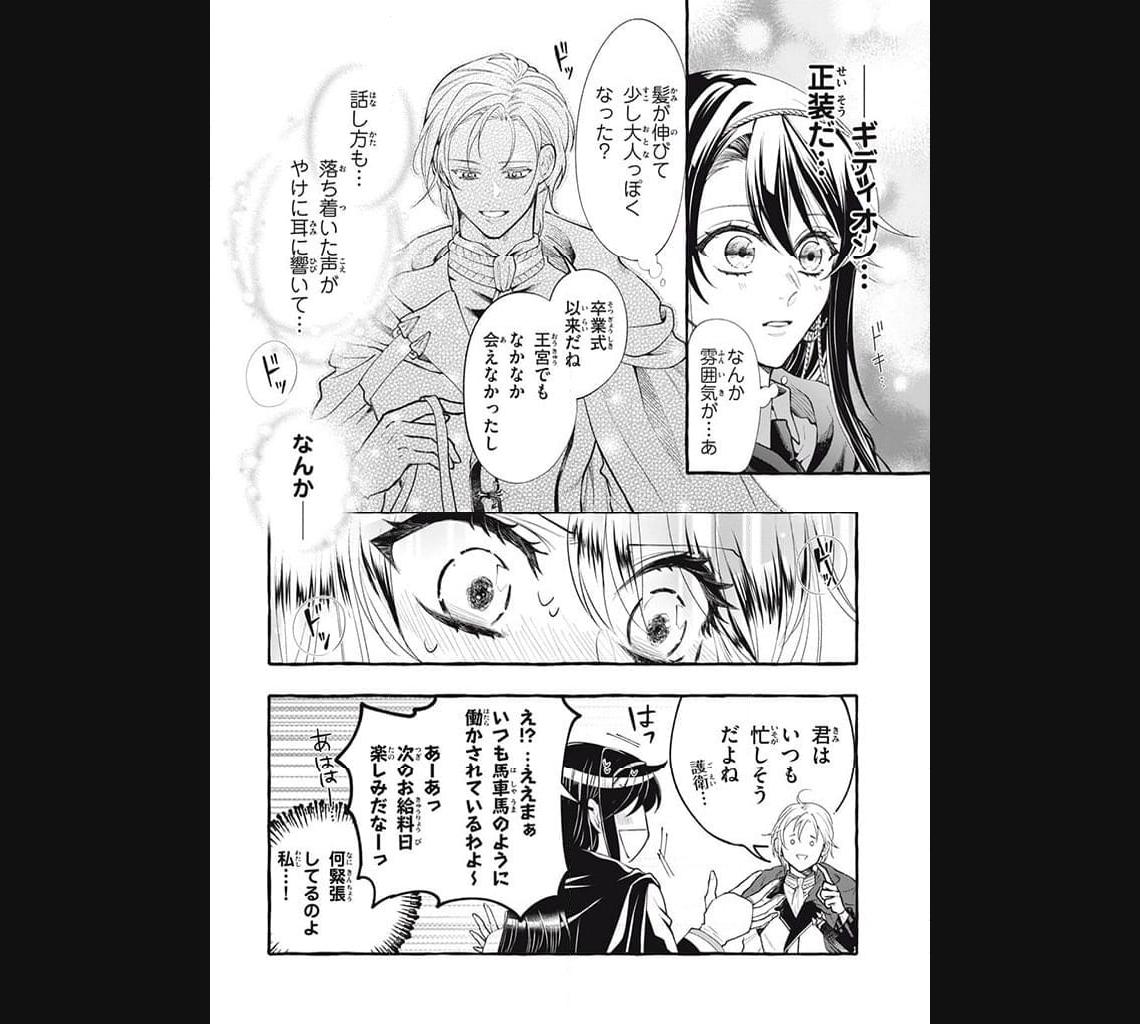 王太子様、私今度こそあなたに殺されたくないんです〜聖女に嵌められた貧乏令嬢、二度目は串刺し回避します！〜 第30.1話 - Page 2