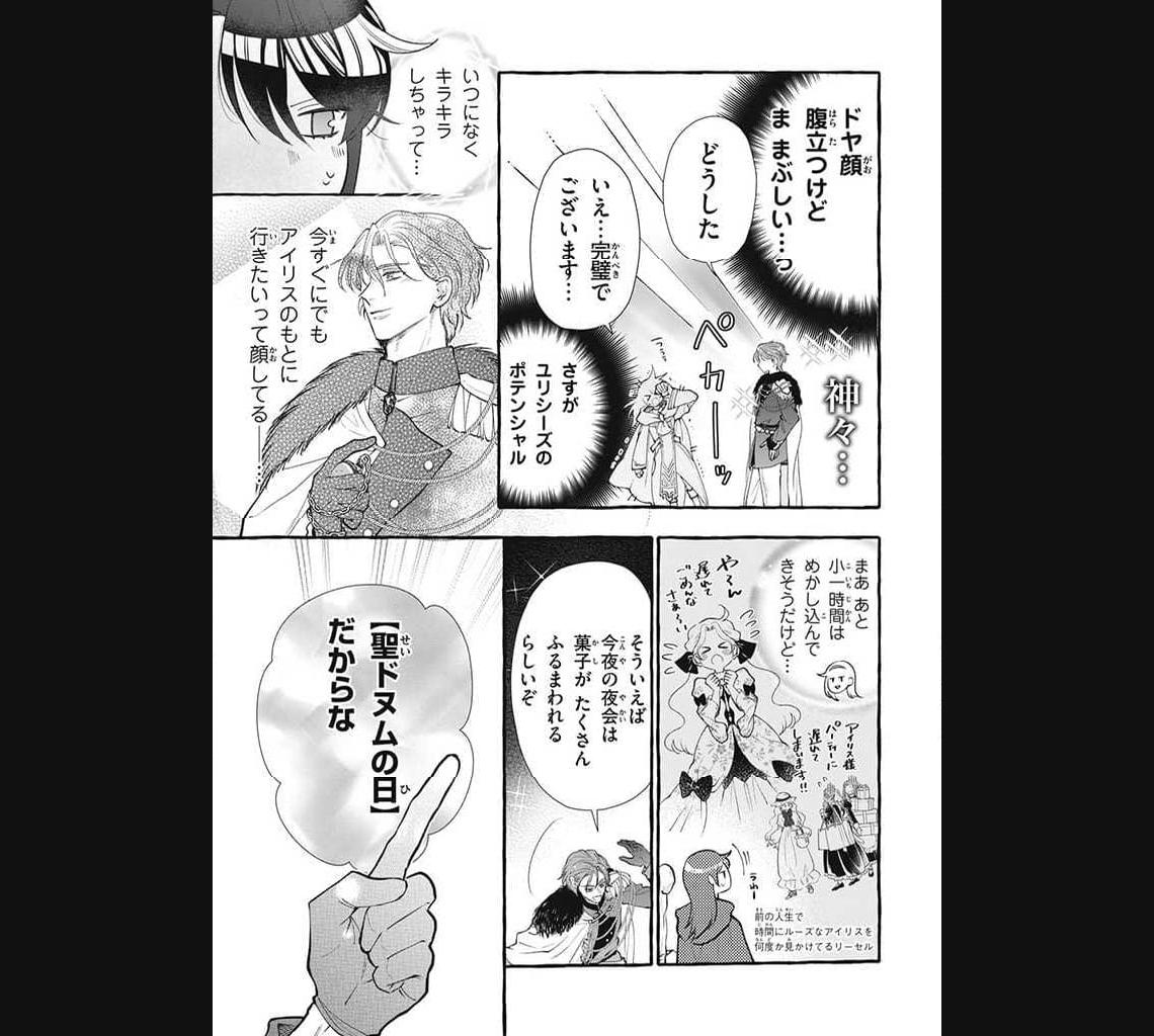 王太子様、私今度こそあなたに殺されたくないんです〜聖女に嵌められた貧乏令嬢、二度目は串刺し回避します！〜 第29.2話 - Page 11