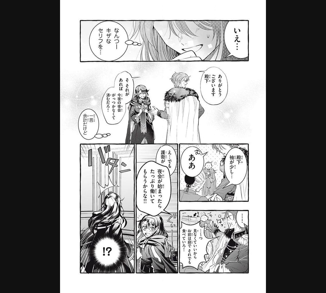 王太子様、私今度こそあなたに殺されたくないんです〜聖女に嵌められた貧乏令嬢、二度目は串刺し回避します！〜 第29.3話 - Page 8
