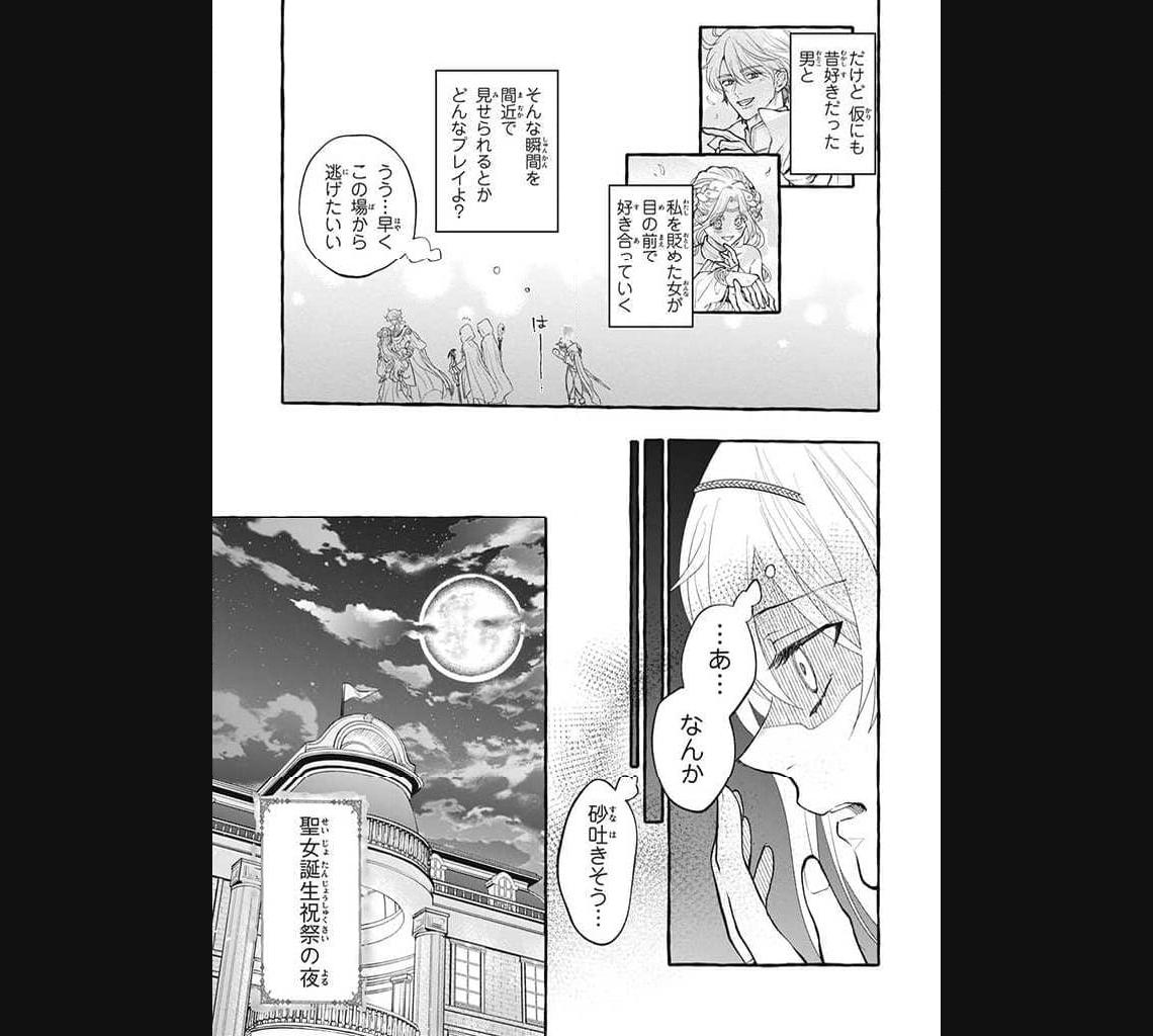 王太子様、私今度こそあなたに殺されたくないんです〜聖女に嵌められた貧乏令嬢、二度目は串刺し回避します！〜 第29.2話 - Page 9