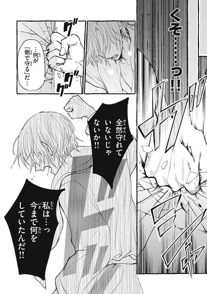 王太子様、私今度こそあなたに殺されたくないんです〜聖女に嵌められた貧乏令嬢、二度目は串刺し回避します！〜 第28.4話 - Page 2