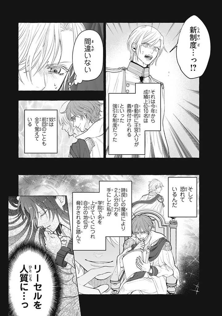 王太子様、私今度こそあなたに殺されたくないんです〜聖女に嵌められた貧乏令嬢、二度目は串刺し回避します！〜 第28.3話 - Page 10