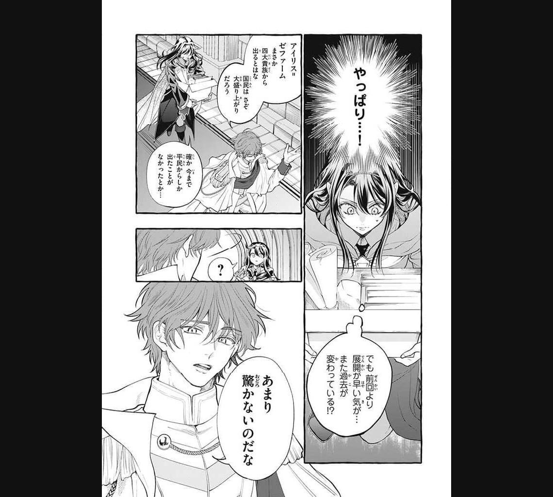 王太子様、私今度こそあなたに殺されたくないんです〜聖女に嵌められた貧乏令嬢、二度目は串刺し回避します！〜 第29.2話 - Page 1