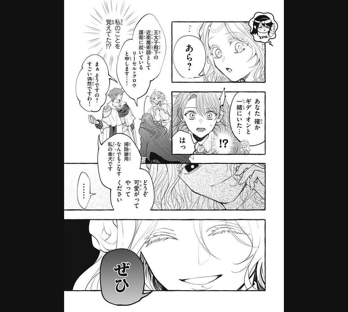 王太子様、私今度こそあなたに殺されたくないんです〜聖女に嵌められた貧乏令嬢、二度目は串刺し回避します！〜 第29.2話 - Page 7