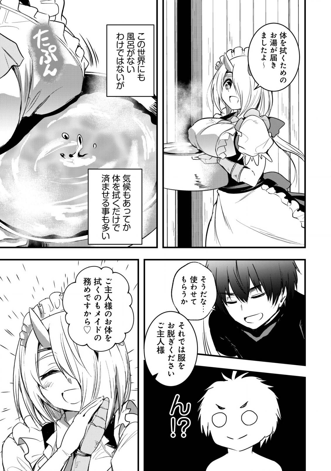異世界メイドがやってきた ～異邦人だった頃のメイドが現代の我が家でエッチなメイドさんに～ 第13話 - Page 8