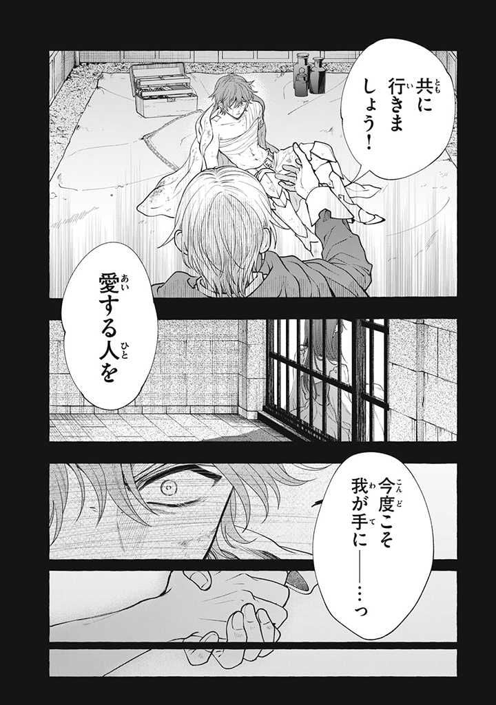 王太子様、私今度こそあなたに殺されたくないんです〜聖女に嵌められた貧乏令嬢、二度目は串刺し回避します！〜 第28.1話 - Page 7