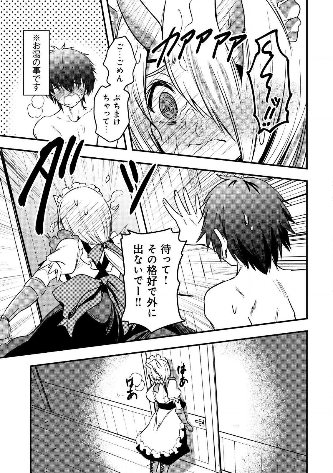 異世界メイドがやってきた ～異邦人だった頃のメイドが現代の我が家でエッチなメイドさんに～ 第13話 - Page 14