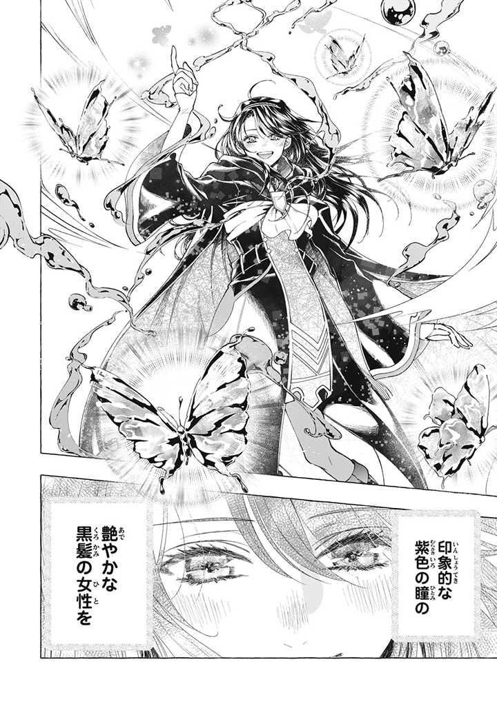 王太子様、私今度こそあなたに殺されたくないんです〜聖女に嵌められた貧乏令嬢、二度目は串刺し回避します！〜 第27.1話 - Page 5