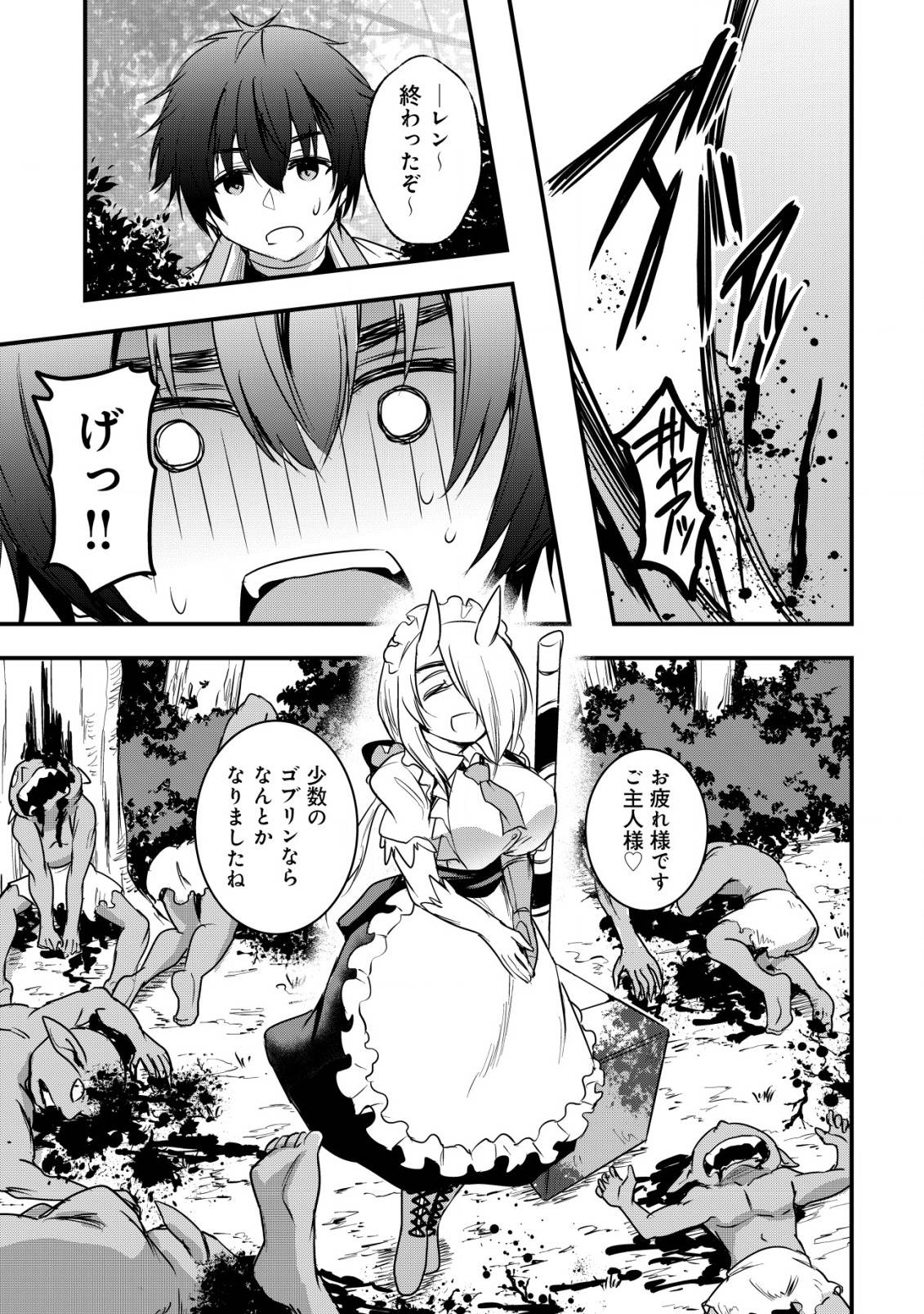 異世界メイドがやってきた ～異邦人だった頃のメイドが現代の我が家でエッチなメイドさんに～ 第13話 - Page 6