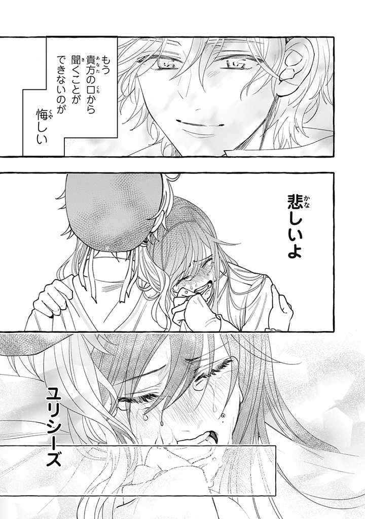 王太子様、私今度こそあなたに殺されたくないんです〜聖女に嵌められた貧乏令嬢、二度目は串刺し回避します！〜 第25.2話 - Page 8