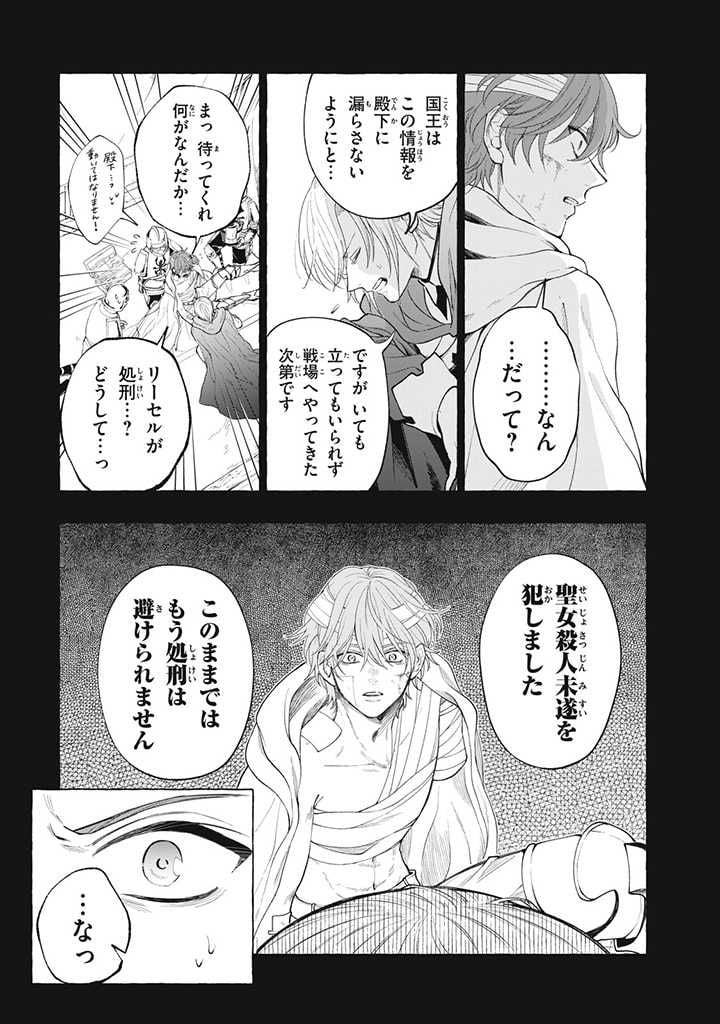 王太子様、私今度こそあなたに殺されたくないんです〜聖女に嵌められた貧乏令嬢、二度目は串刺し回避します！〜 第28.1話 - Page 4