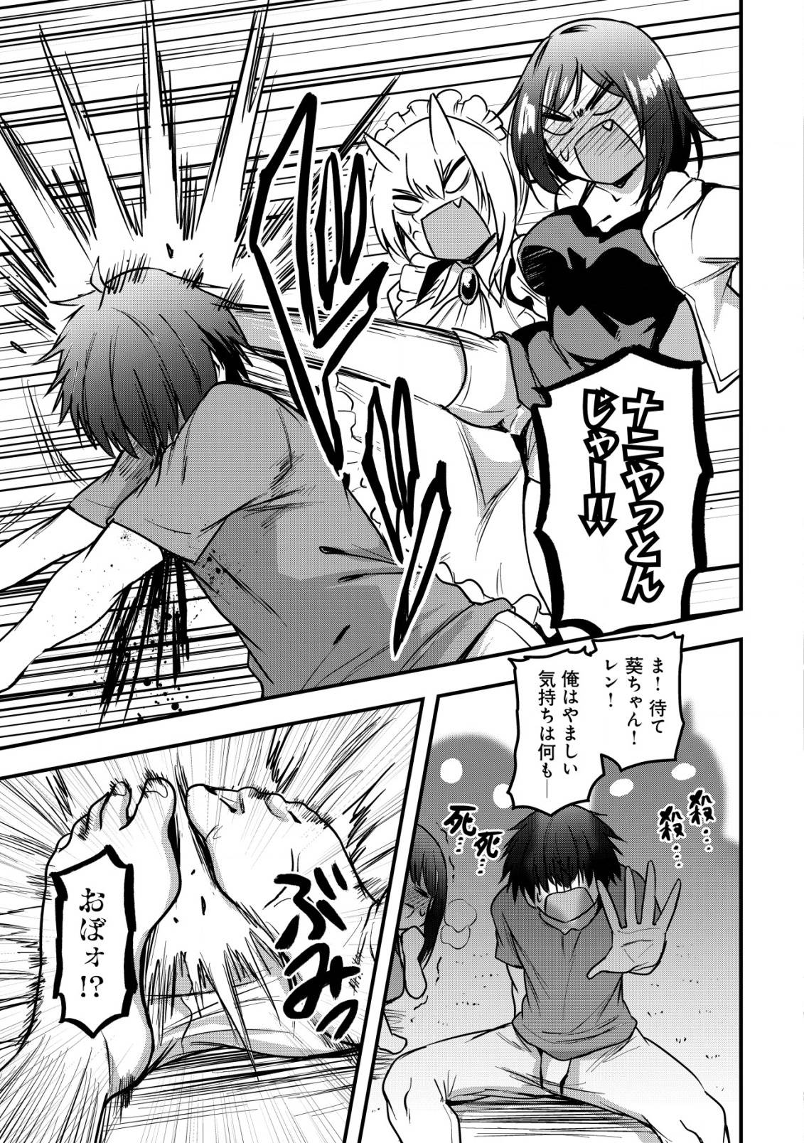 異世界メイドがやってきた ～異邦人だった頃のメイドが現代の我が家でエッチなメイドさんに～ 第13話 - Page 24
