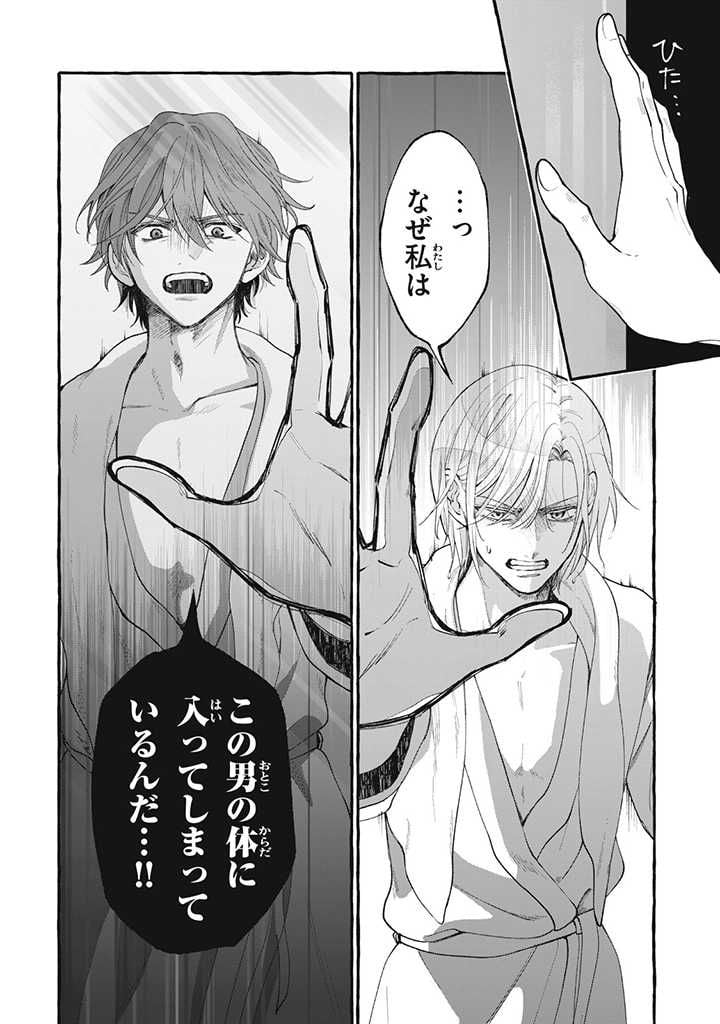 王太子様、私今度こそあなたに殺されたくないんです〜聖女に嵌められた貧乏令嬢、二度目は串刺し回避します！〜 第28.1話 - Page 2