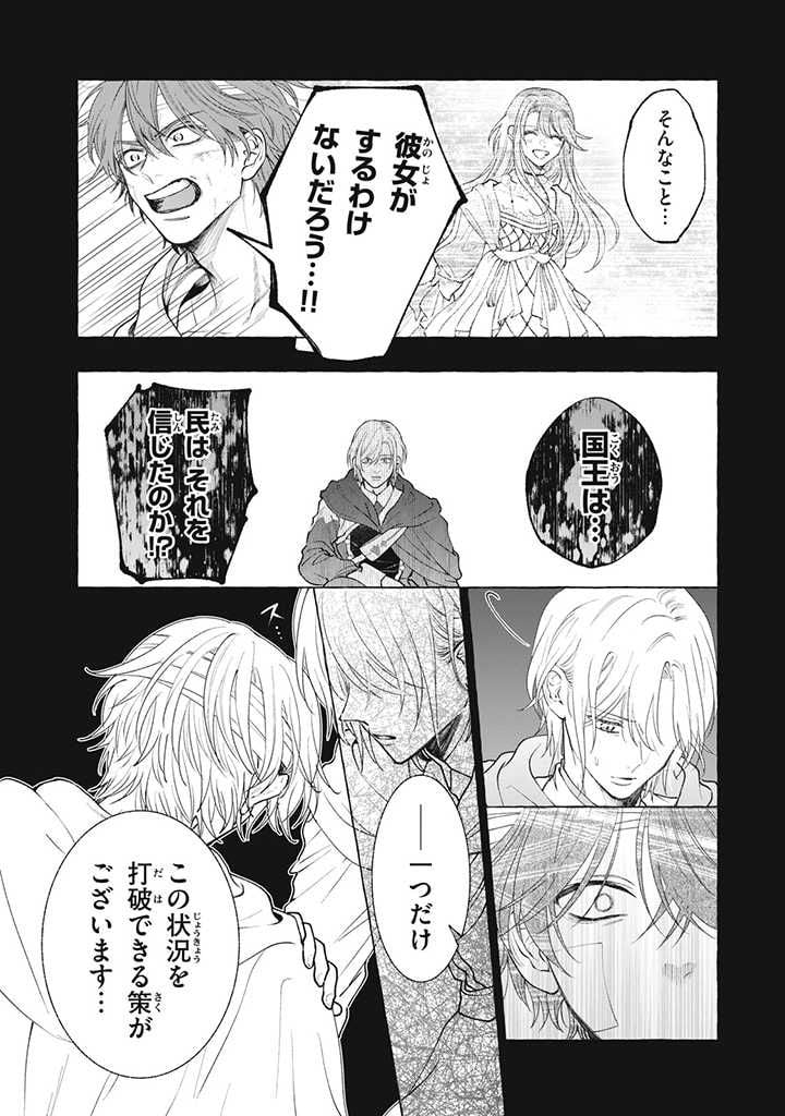 王太子様、私今度こそあなたに殺されたくないんです〜聖女に嵌められた貧乏令嬢、二度目は串刺し回避します！〜 第28.1話 - Page 5