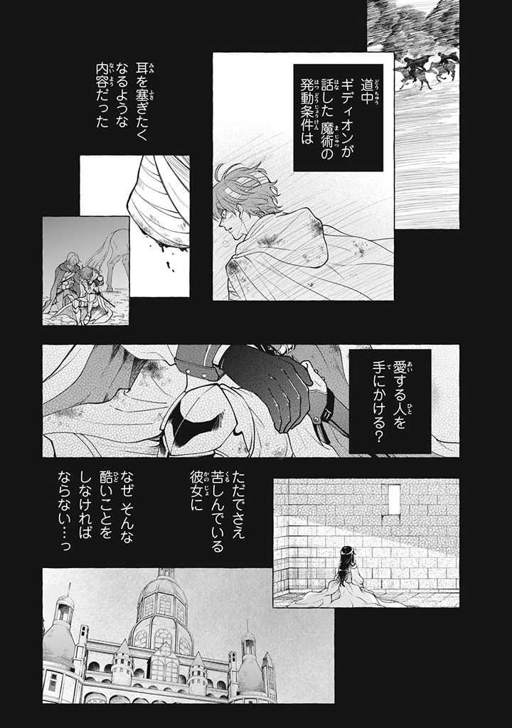王太子様、私今度こそあなたに殺されたくないんです〜聖女に嵌められた貧乏令嬢、二度目は串刺し回避します！〜 第28.1話 - Page 8
