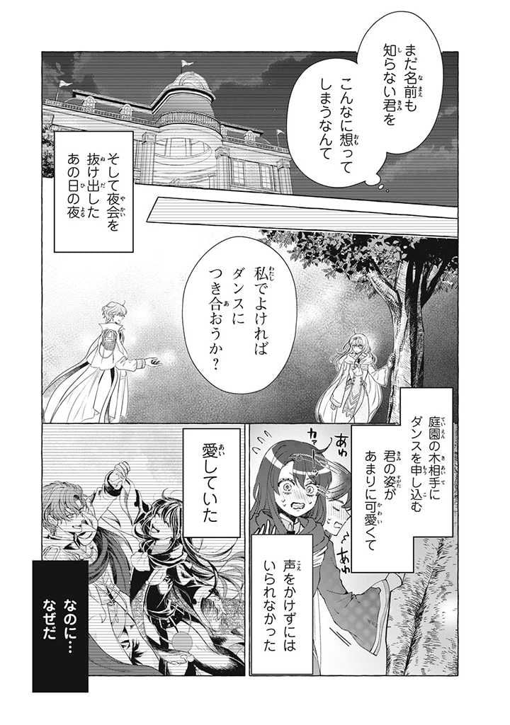 王太子様、私今度こそあなたに殺されたくないんです〜聖女に嵌められた貧乏令嬢、二度目は串刺し回避します！〜 第27.1話 - Page 9