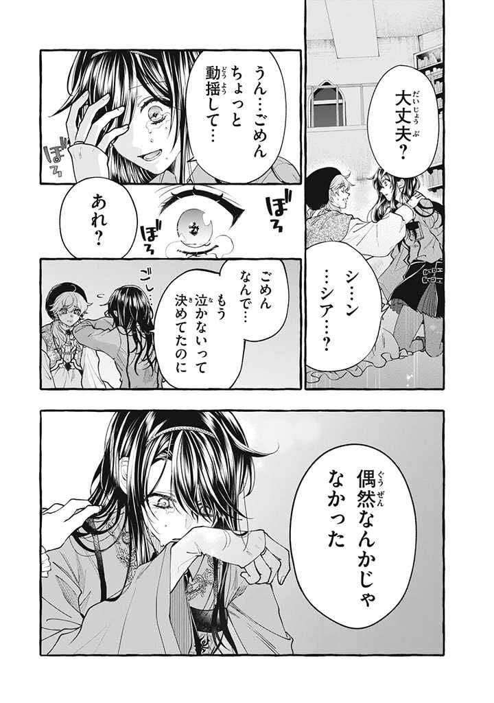 王太子様、私今度こそあなたに殺されたくないんです〜聖女に嵌められた貧乏令嬢、二度目は串刺し回避します！〜 第25.2話 - Page 5