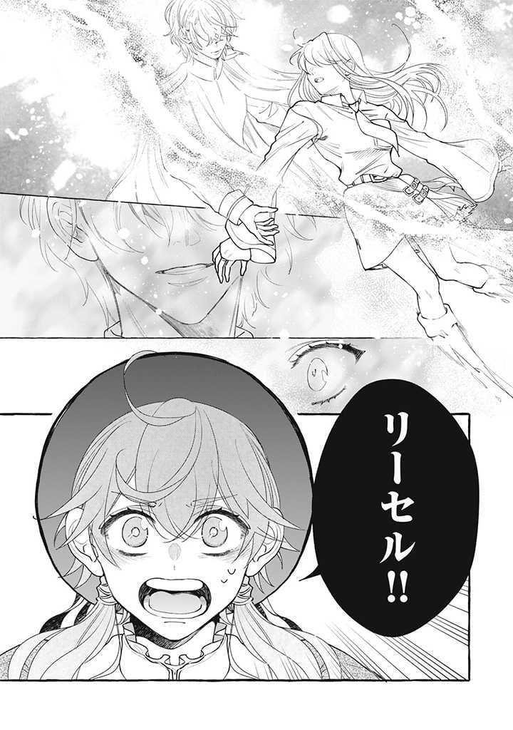 王太子様、私今度こそあなたに殺されたくないんです〜聖女に嵌められた貧乏令嬢、二度目は串刺し回避します！〜 第25.2話 - Page 4