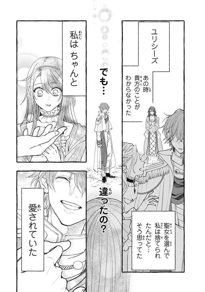王太子様、私今度こそあなたに殺されたくないんです〜聖女に嵌められた貧乏令嬢、二度目は串刺し回避します！〜 第25.2話 - Page 7