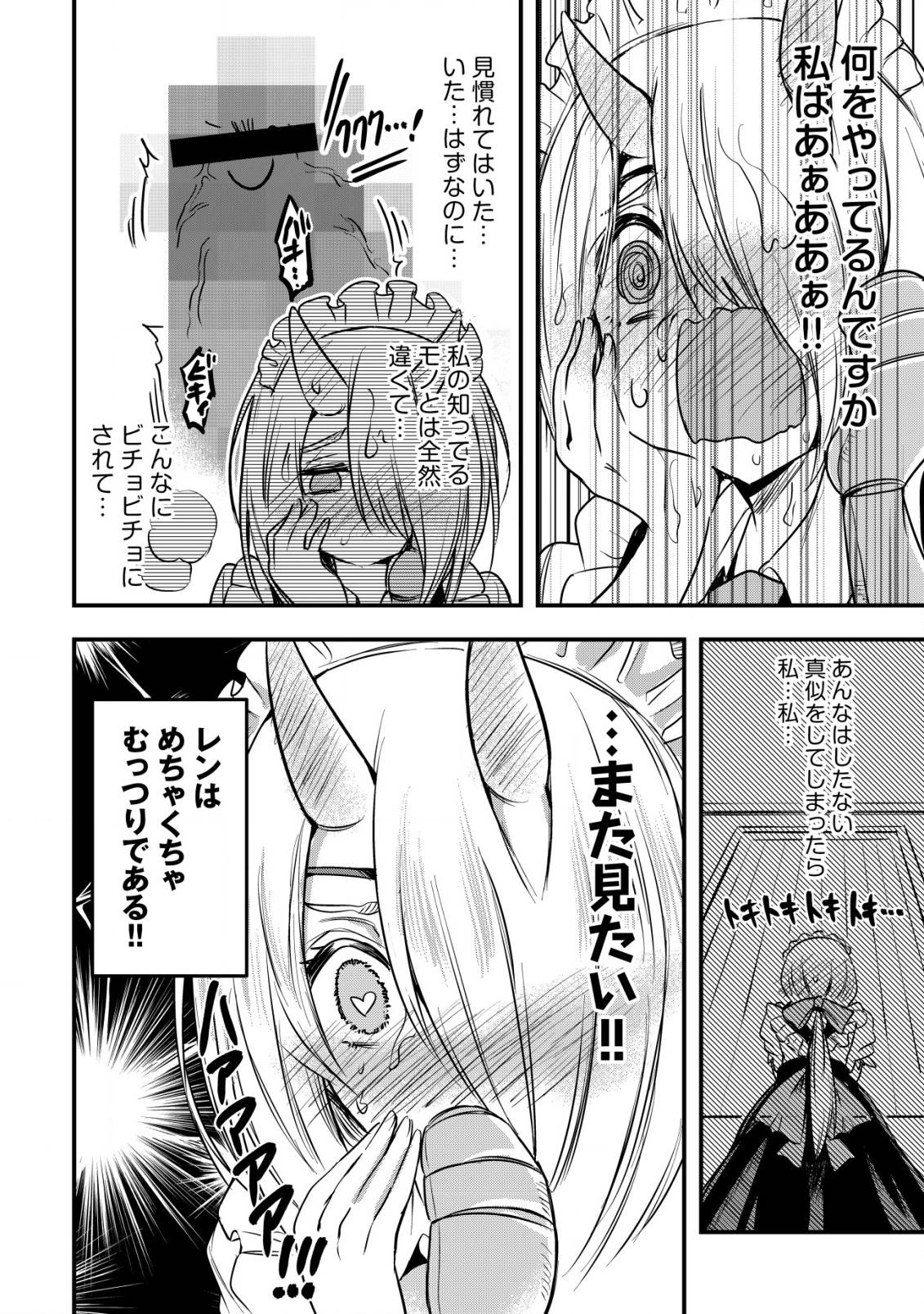 異世界メイドがやってきた ～異邦人だった頃のメイドが現代の我が家でエッチなメイドさんに～ 第13話 - Page 15