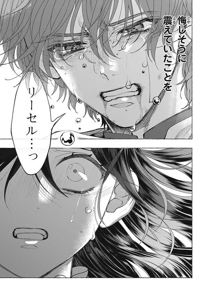 王太子様、私今度こそあなたに殺されたくないんです〜聖女に嵌められた貧乏令嬢、二度目は串刺し回避します！〜 第25.2話 - Page 2