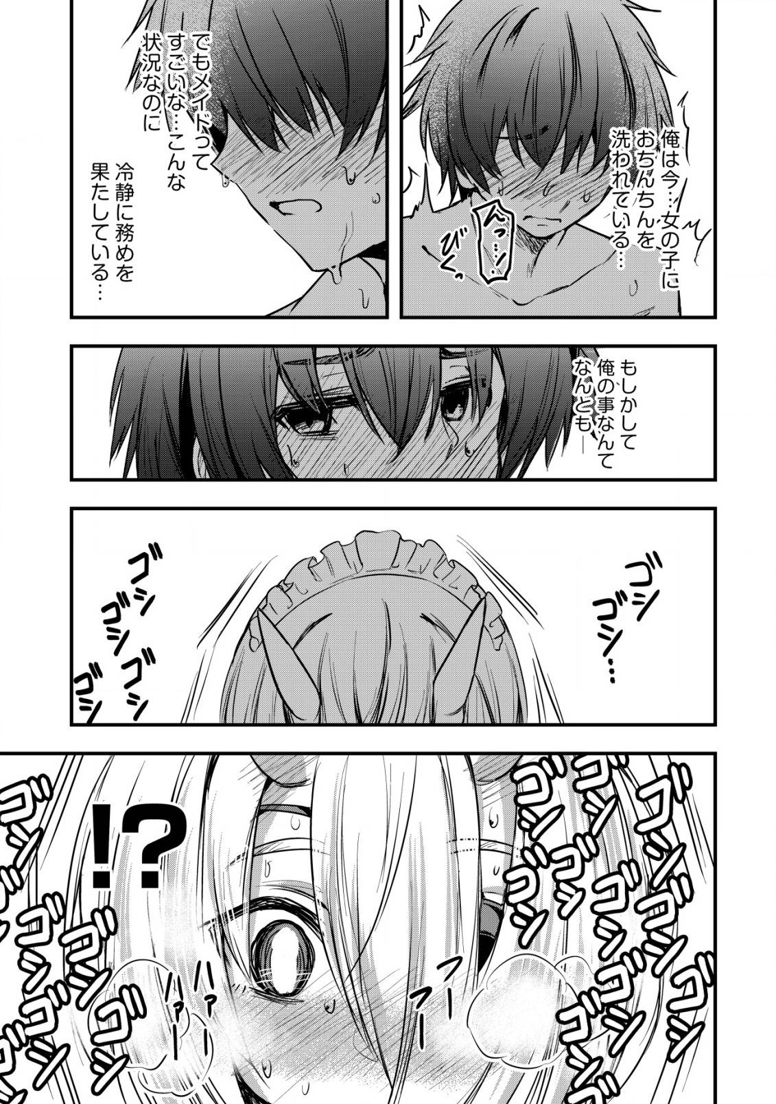 異世界メイドがやってきた ～異邦人だった頃のメイドが現代の我が家でエッチなメイドさんに～ 第13話 - Page 12