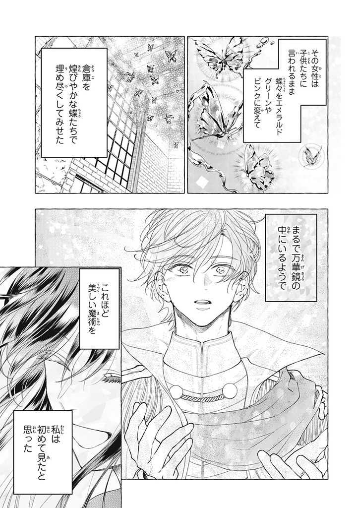 王太子様、私今度こそあなたに殺されたくないんです〜聖女に嵌められた貧乏令嬢、二度目は串刺し回避します！〜 第27.1話 - Page 6