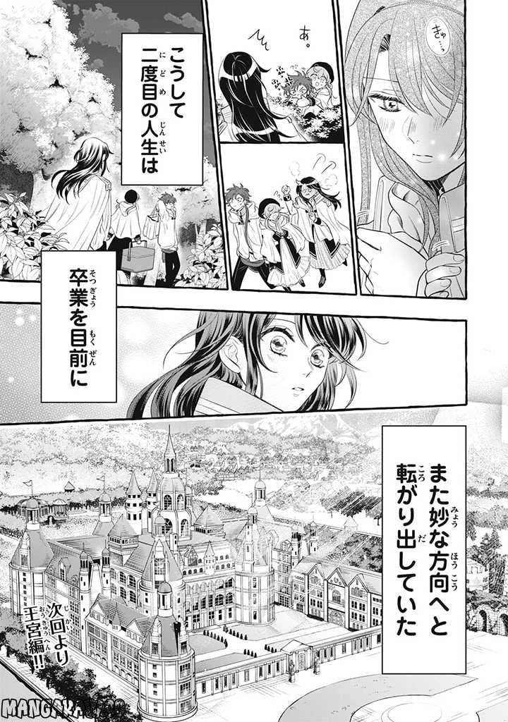 王太子様、私今度こそあなたに殺されたくないんです〜聖女に嵌められた貧乏令嬢、二度目は串刺し回避します！〜 第21.3話 - Page 9