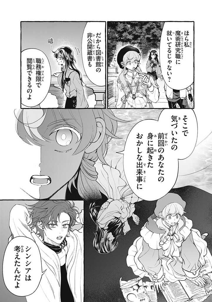 王太子様、私今度こそあなたに殺されたくないんです〜聖女に嵌められた貧乏令嬢、二度目は串刺し回避します！〜 第23.2話 - Page 7