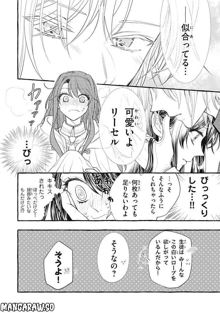 王太子様、私今度こそあなたに殺されたくないんです〜聖女に嵌められた貧乏令嬢、二度目は串刺し回避します！〜 第21.3話 - Page 2
