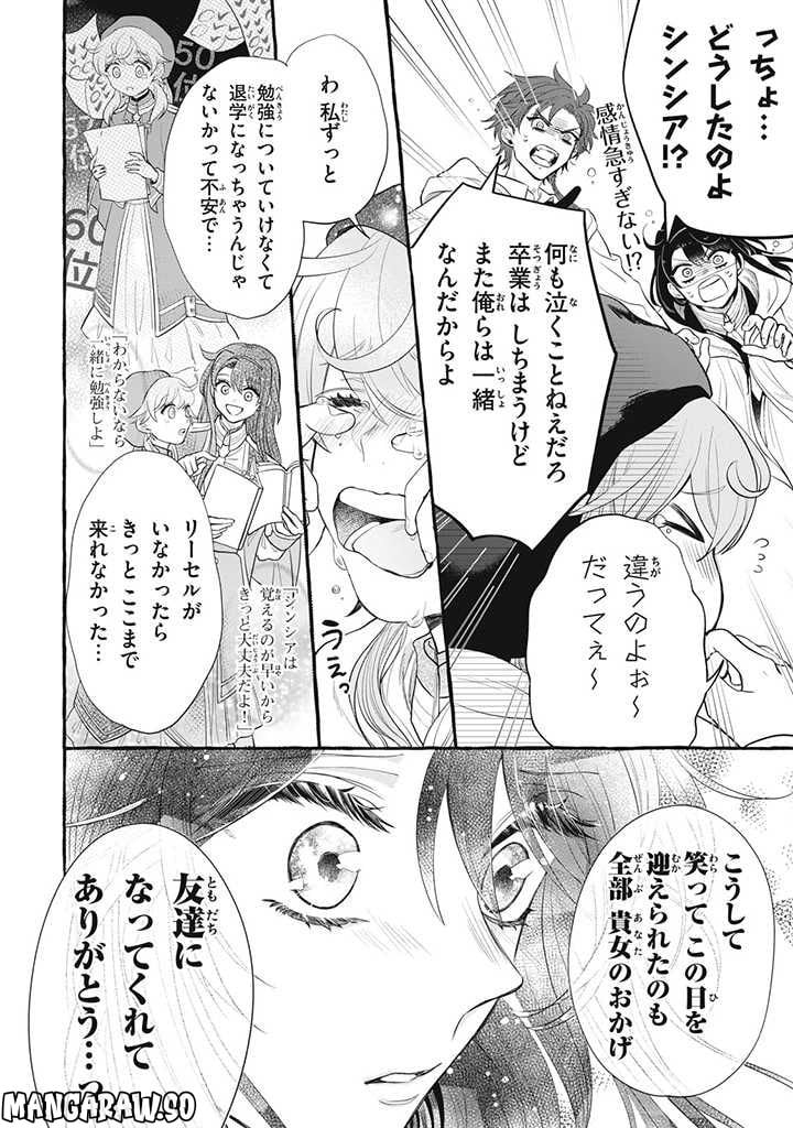 王太子様、私今度こそあなたに殺されたくないんです〜聖女に嵌められた貧乏令嬢、二度目は串刺し回避します！〜 第19話 - Page 6