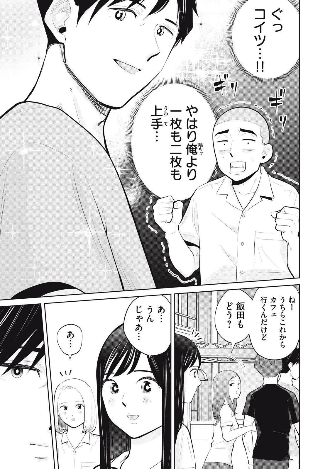 カラミざかRe: 転生したら坊主だったDT 第27.1話 - Page 5