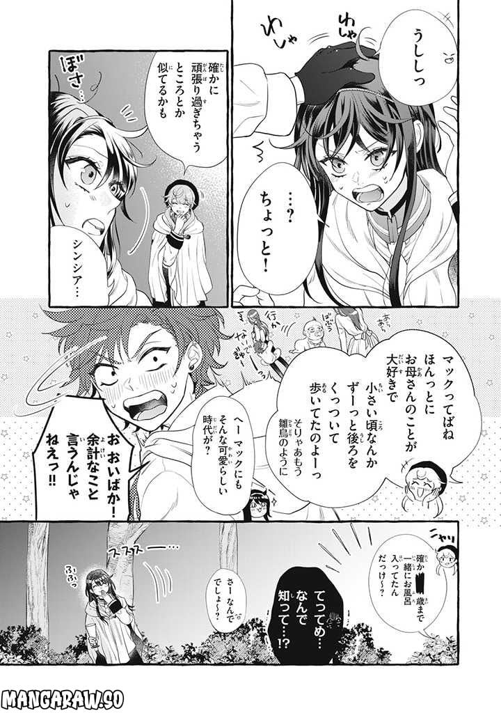 王太子様、私今度こそあなたに殺されたくないんです〜聖女に嵌められた貧乏令嬢、二度目は串刺し回避します！〜 第19話 - Page 11