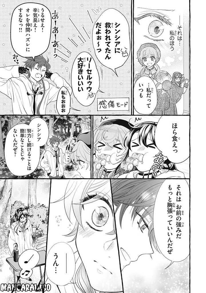 王太子様、私今度こそあなたに殺されたくないんです〜聖女に嵌められた貧乏令嬢、二度目は串刺し回避します！〜 第19話 - Page 7